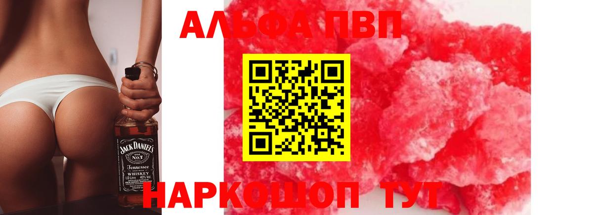 Alpha PVP крисы CK  APVP  Вход с VPN  A PVP СК КРИС  Знаменск  A PVP VHQ 