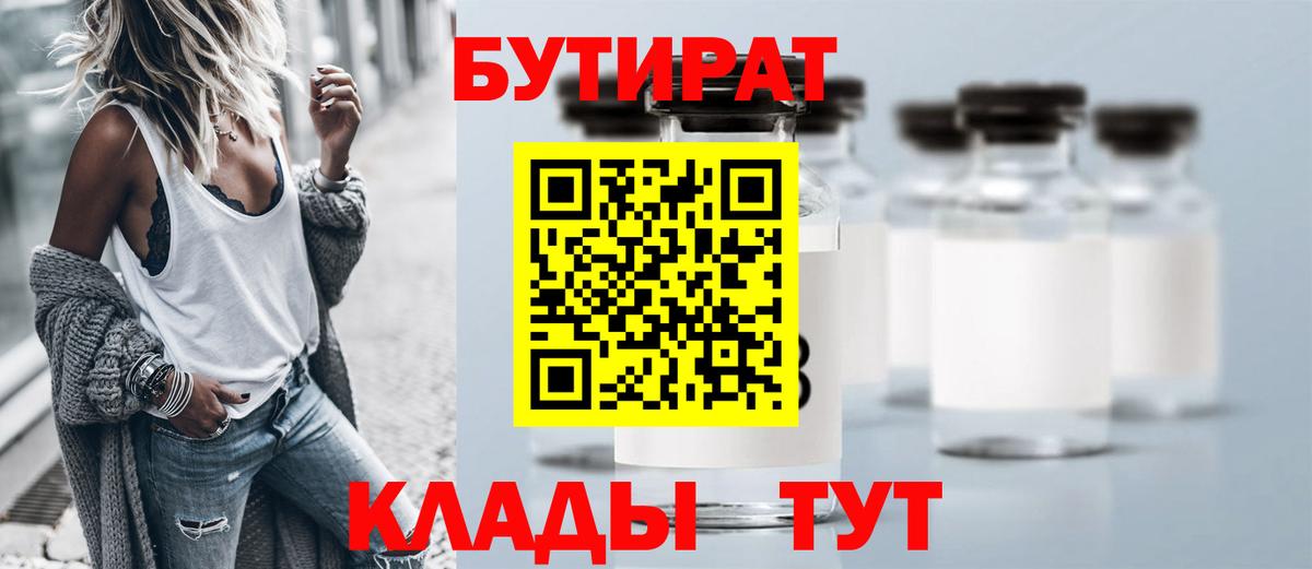 Бутират BDO Знаменск