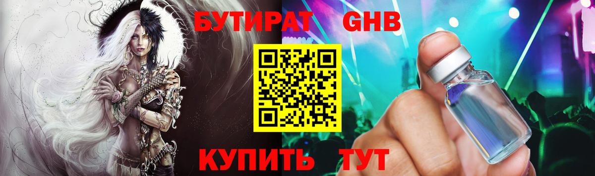 БУТИРАТ буратино  БУТИРАТ  Знаменск  Вход с VPN 