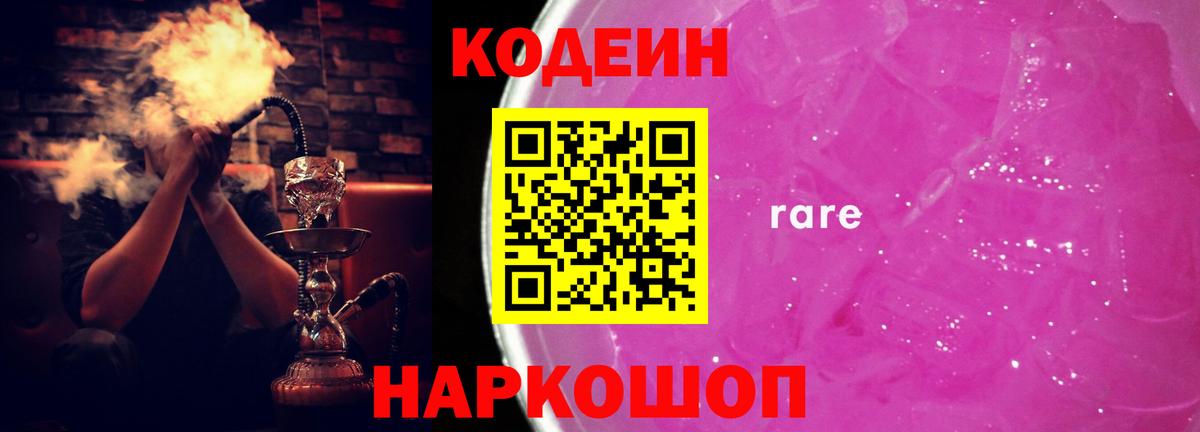 Кодеиновый сироп Lean Purple Drank  Codein напиток Lean (лин)  Вход с VPN  Знаменск 