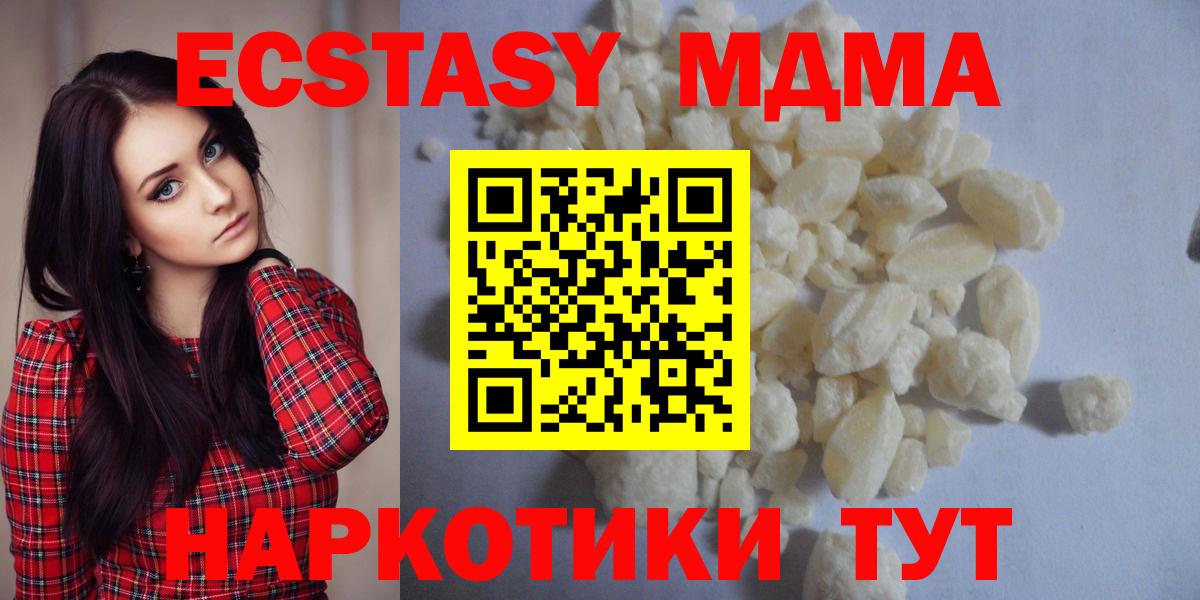 МДМА  MDMA молли  МДМА кристаллы  Вход с VPN  Знаменск 