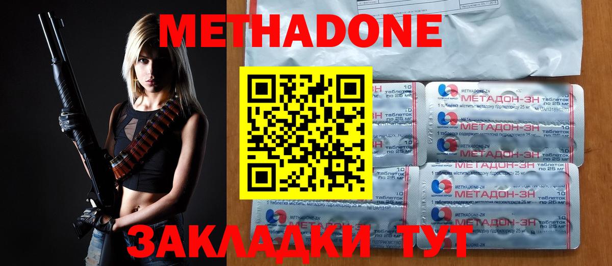 МЕТАДОН мёд Знаменск