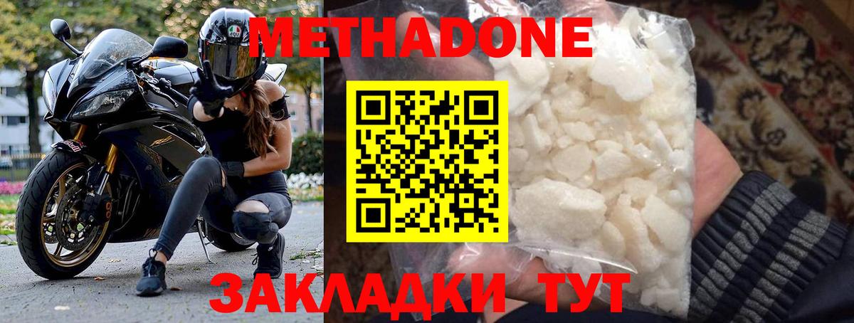 МЕТАДОН methadone  МЕТАДОН белоснежный  Вход с VPN  Знаменск 