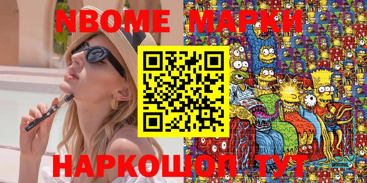 Марки 25I-NBOMe 1500мкг  Марки 25I-NBOMe 1500мкг  Вход с VPN  Знаменск 